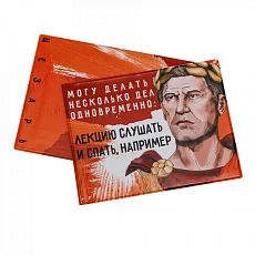 Обложка на зачётную книжку «Могу делать несколько дел одновременно: лекцию слушать и спать, например. Цезарь»
