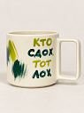 Кружка ручной работы Hands in Clay «Кто сдох тот лох», зелёная, керамика, 450 мл, превью фото 1