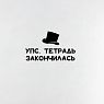 Тетрадь нелинованная «Пушкин», А5, превью фото 4