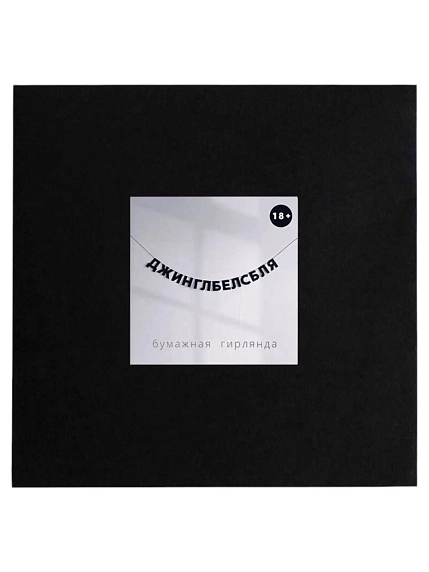 Гирлянда «ДЖИНГЛБЕЛСБЛ*», фото 2.