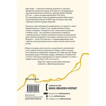 Из кожи вон. Правдивая история о том, что делает нас людьми, фото 2.