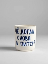 Стакан ручной работы с надписью «Че, когда снова в Питер», полуфарфор, 150 мл, превью фото 1