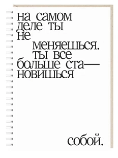 Ежедневник Mitrozhe «На самом деле», А5, белый