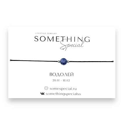 Браслет Something Special «Водолей» с содалитом на чёрной нити, фото 1.