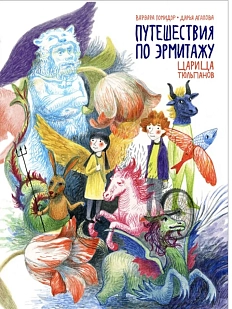 Путешествия по Эрмитажу. Царица тюльпанов