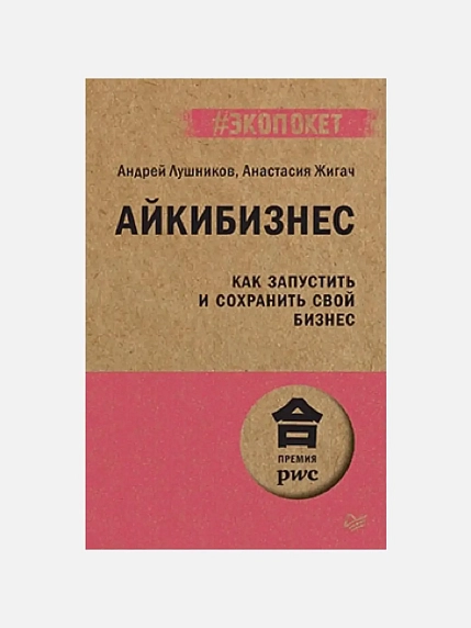 Айкибизнес: как запустить и сохранить свой бизнес, фото 1.