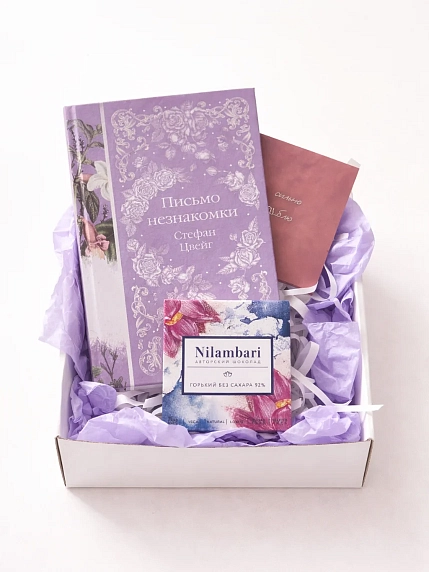 Подарочный набор на 8 марта с книгой «Письмо незнакомки» и шоколадом, фото 2.