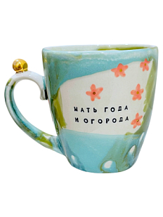 Кружка ручной работы NF ceramics «Мать года и огорода», керамика, 400 мл
