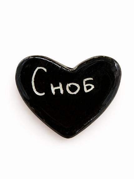 Брошь ручной работы Elizabeth Madar сердечко «Сноб», чёрный, керамика, фото 2.