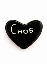 Брошь ручной работы Elizabeth Madar сердечко «Сноб», чёрный, керамика, превью фото 2