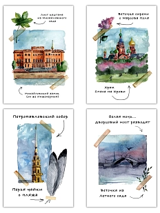 Набор открыток Марии Макаровой с Питером, 4 шт.