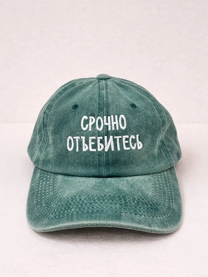Кепка Феисм «Срочно отъе*итесь», тёмно-зелёная, фото 1.
