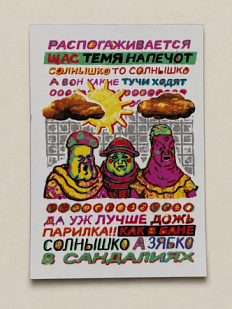 Магнит ШКЯ «Распогаживается», 8,5 х 6 см