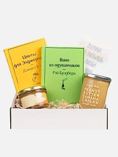 Подарочный набор с книгами «Цветы для Элджернона», «Вино из одуванчиков» и сладостями