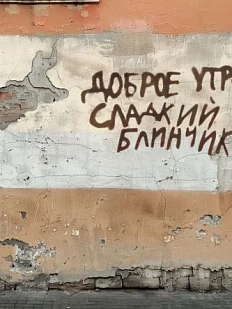 Открытка «Сладкий блинчик»