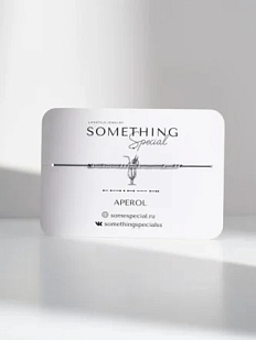 Браслет Something Special язык Морзе «Aperol» на чёрной нити