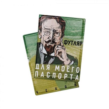 Обложка на паспорт «Футляр для моего паспорта. Чехов», фото 1.