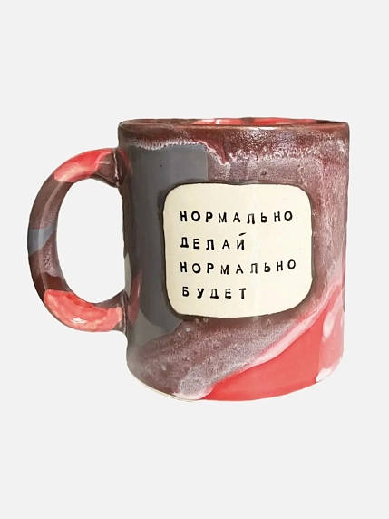Подарочный набор с кружкой «Нормально делай» и арахисовой пастой, фото 2.
