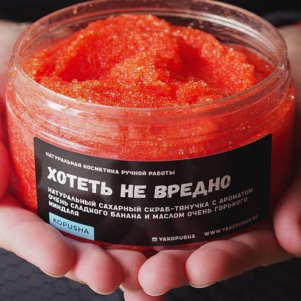 Скраб-тянучка «Хотеть не вредно», фото 2.