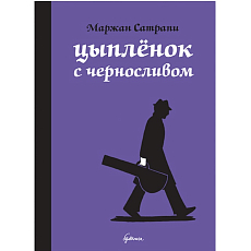 Цыплёнок с черносливом