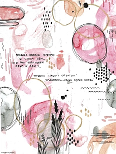 Открытка «Взаимопонимание белых ворон»