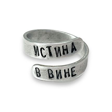 Кольцо металлическое «Истина в вине» 17/19, фото 1.