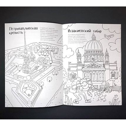 Раскраска - путеводитель по Санкт-Петербургу, фото 6.