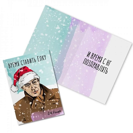 Открытка новогодняя «Время ставить ёлку. Э. Ремарк», фото 1.