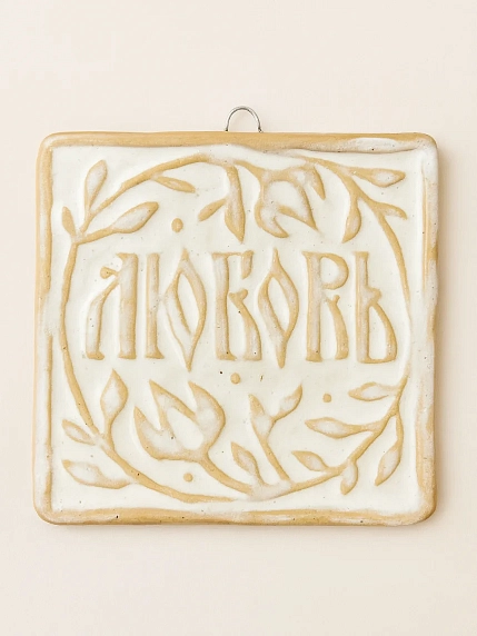 Керамический изразец Катя Салденик «Любовь», черёмуха, фото 1.