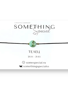 Браслет Something Special «Телец» с апатитом на чёрной нити