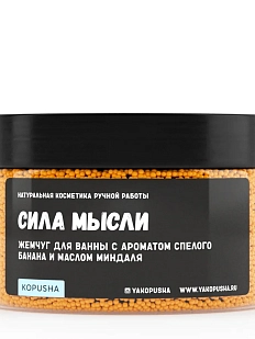 Жемчуг для ванны Kopusha «Сила мысли», оранжевый
