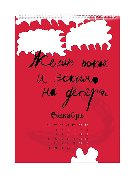 Календарь 2026 «Тут рядом», фото 4.