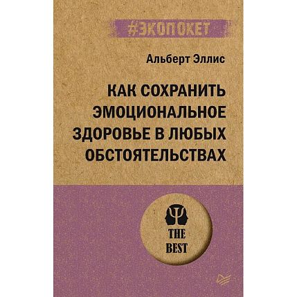 Как сохранить эмоциональное здоровье в любых обстоятельствах, фото 1.