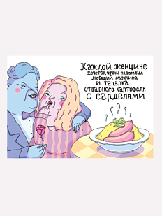 Открытка «Сардели»