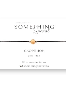 Браслет Something Special с натуральным камнем «Скорпион», агат на черной нити