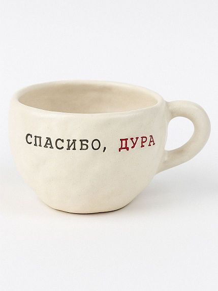 Кружка ручной работы с надписью «Спасибо, дура», керамика, 350 мл, фото 1.