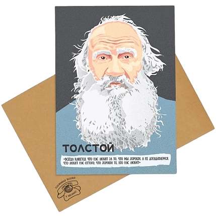 Открытка «Нам всегда кажется, что нас любят за то, что мы хороши. А не догадываемся, что любят нас оттого, что хороши те, кто нас любят. Лев Толстой», 10 х 15 см, фото 1.