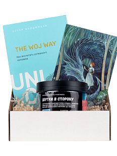 Подарочный набор с книгой «The Woj Way» и скрабом для тела
