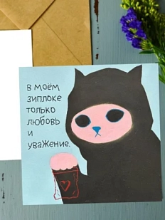 Открытка «Зиплок», художник Pablo Radini