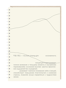 Блокнот на пружине Mitrozhe «Осознанность», А5, 50 листов, бежевый