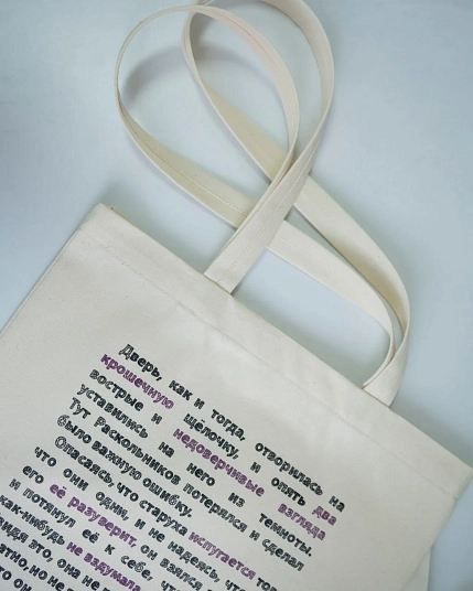 Сумка шоппер Студия упаковки «Достоевский Ф.М. Преступление и наказание», белый, фото 2.