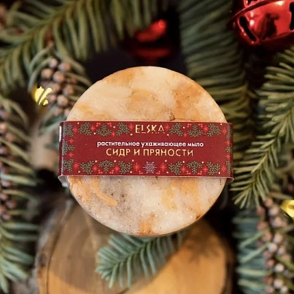 Мыло растительное ELSKA Cosmetics «Сидр и пряности», сваренное на сидре,60 гр., фото 2.