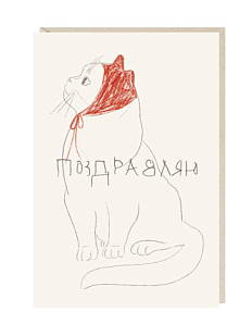 Открытка «Поздравляю» Mitrozhe