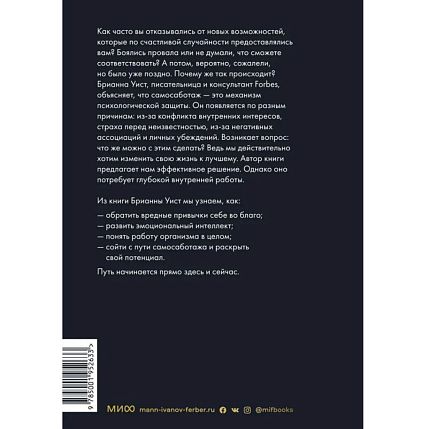От самосаботажа к саморазвитию. Как победить негативные внутренние установки на пути к счастью, фото 2.