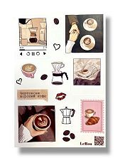Стикерпак «Кофейный», А6