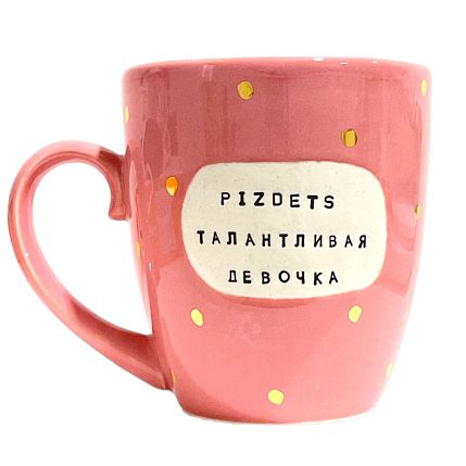 Кружка ручной работы NF ceramics «P*****s талантливая девочка», розовая, керамика, 400 мл, фото 1.