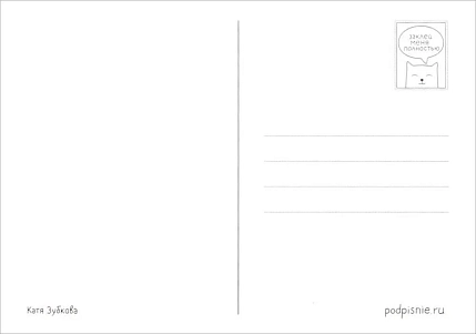 Открытка Подписные изделия «Дорого и грустно. Всё как мы любим», фото 3.