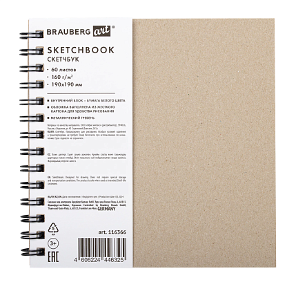 Скетчбук BRAUBERG «Крафт. Art Classic», 60 листов, 19 х 19 см, фото 1.
