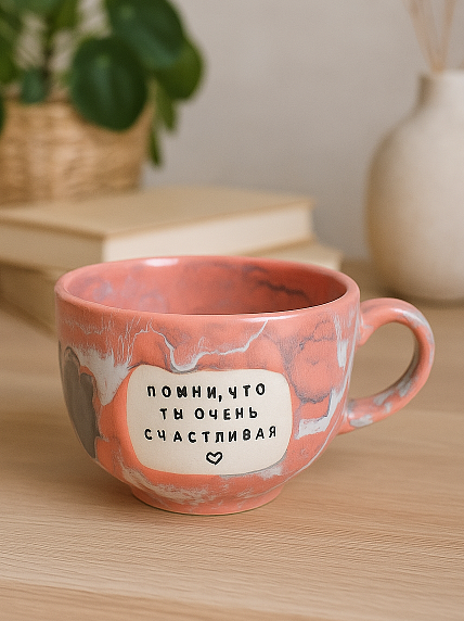 Кружка ручной работы NF ceramics «Помни, что ты очень счастливая», розовая, керамика, 600 мл, фото 2.