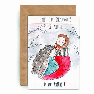 Открытка «Снежинки в его бороде», фото 1.